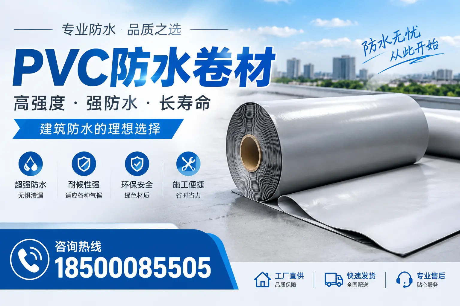 如何在德阳选择高品质的PVC防水卷材供应商?